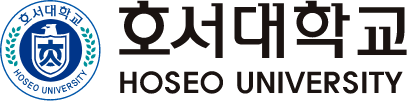 호서대학교 Hoseo University